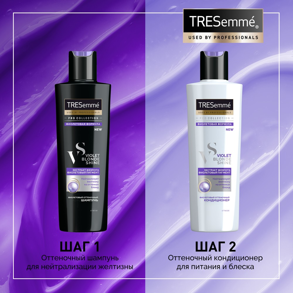 szampon tresemme violet