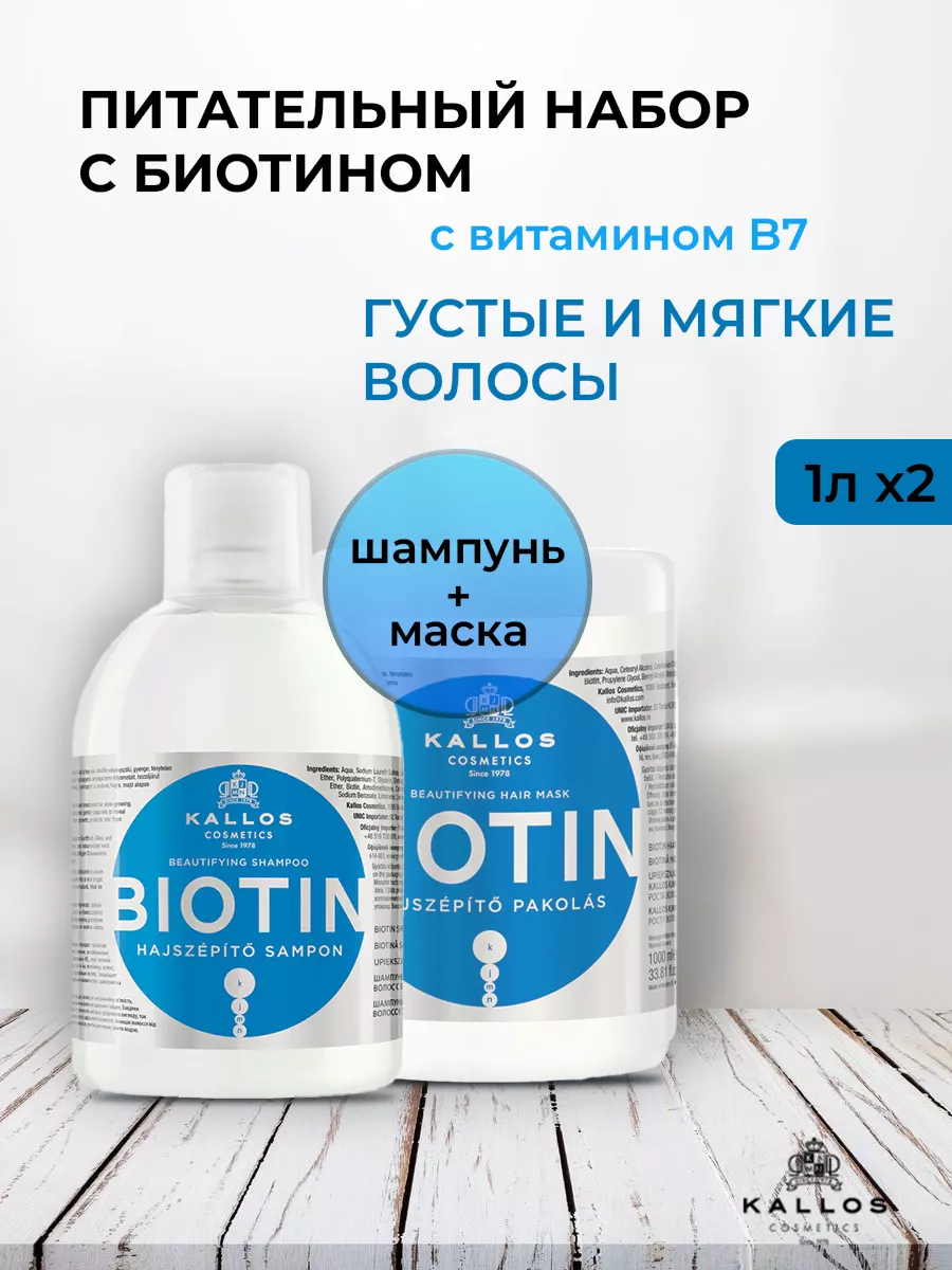 kallos biotin szampon