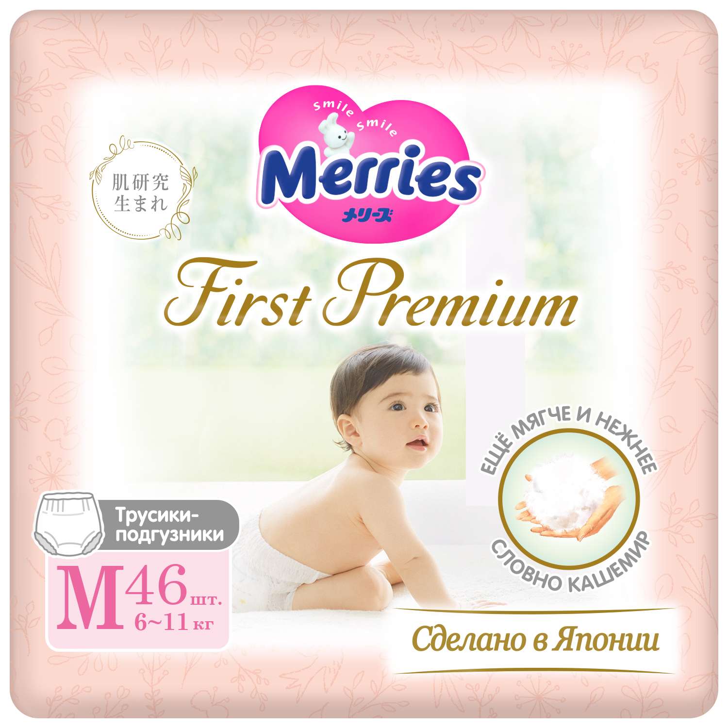 Pieluszki Merries First Premium M 6-11kg 48szt