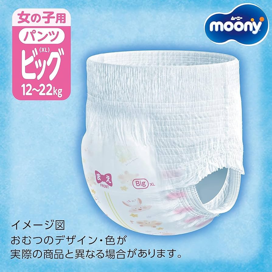 Japońskie pieluchomajtki Moony PBL dla chłopców 12-22kg próba 3szt