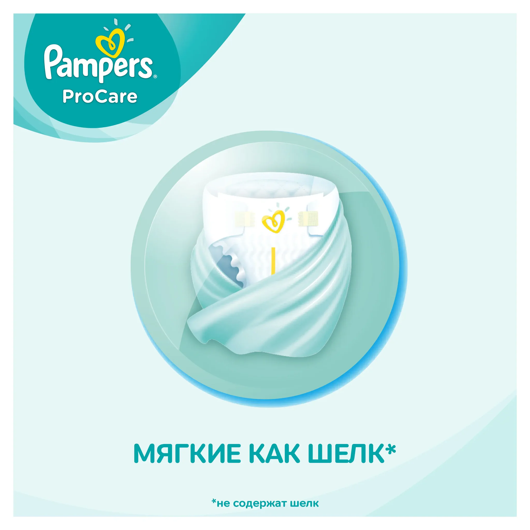 pampers procare