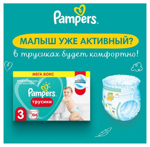 auchan pampers