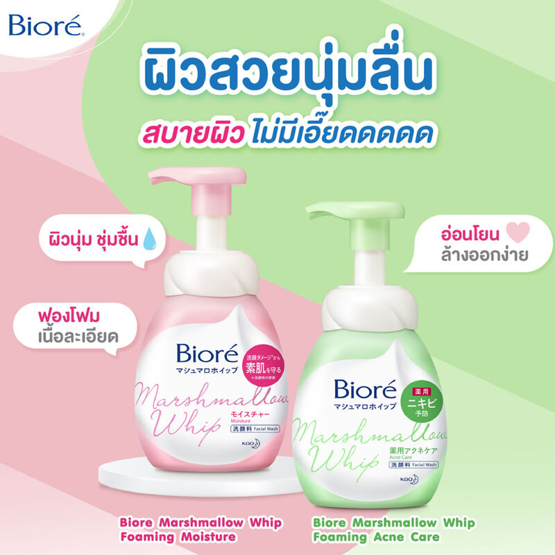 Biore Marshmallow nawilżająca pianka do mycia twarzy uzupełnienie 130ml