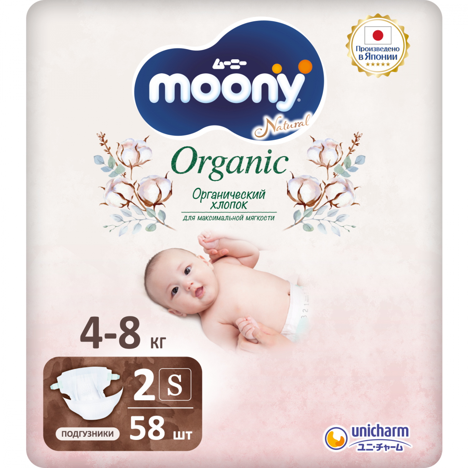 Японские подгузники MOONY Natural S 4-8 кг