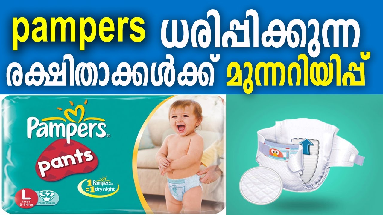 pamper meaning in malayalam