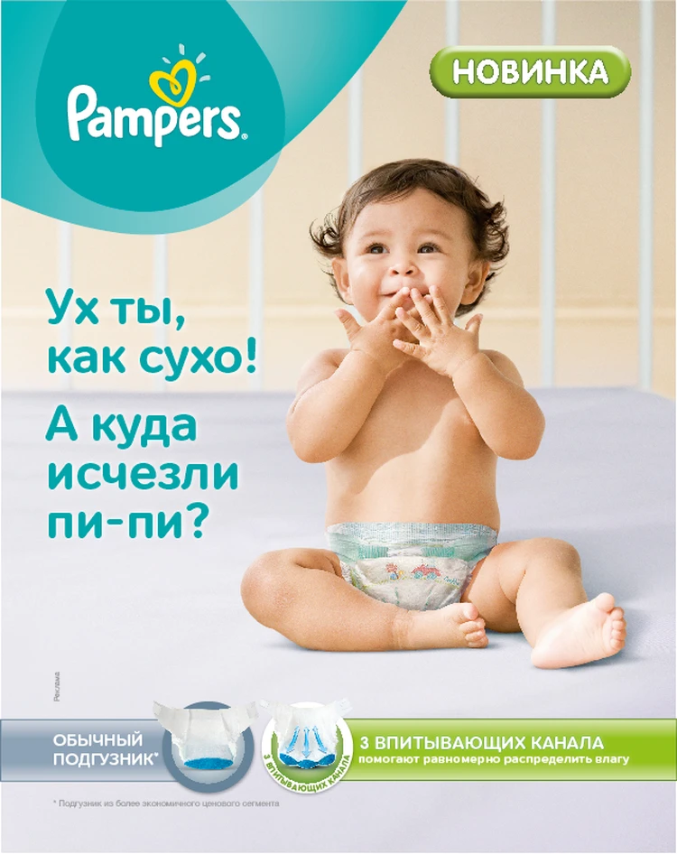 reklama pampers 2016